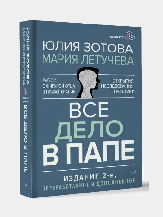 Все дело в папе - 