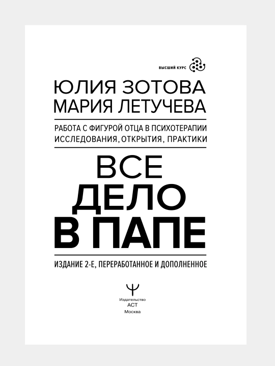 Все дело в папе