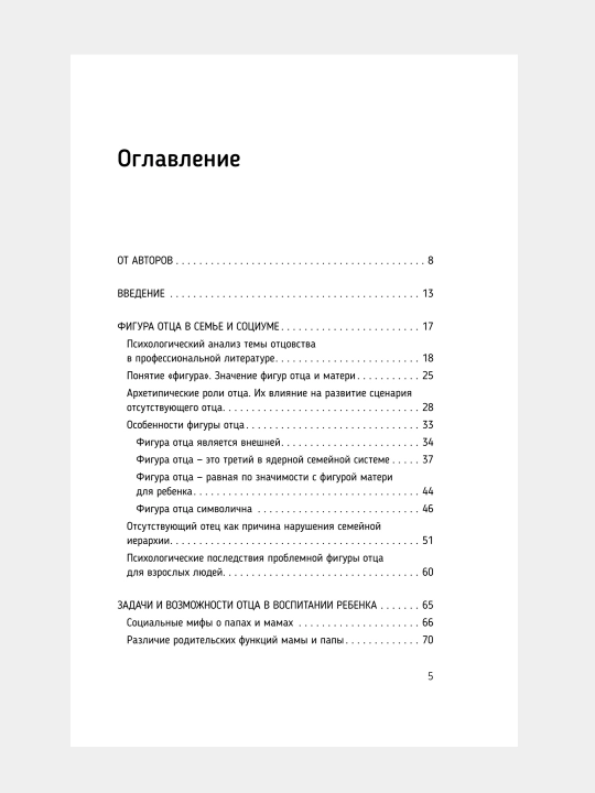 Все дело в папе