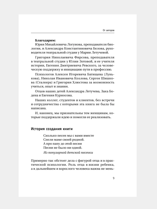 Все дело в папе