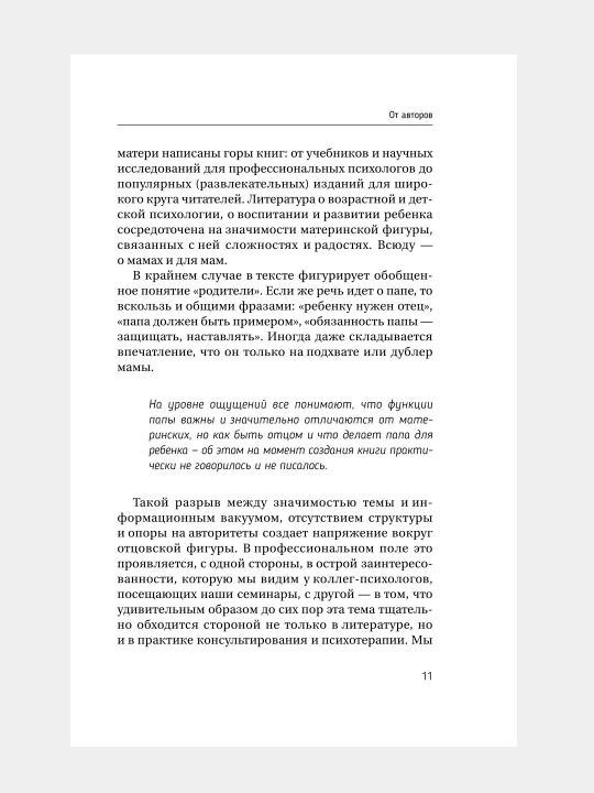 Все дело в папе