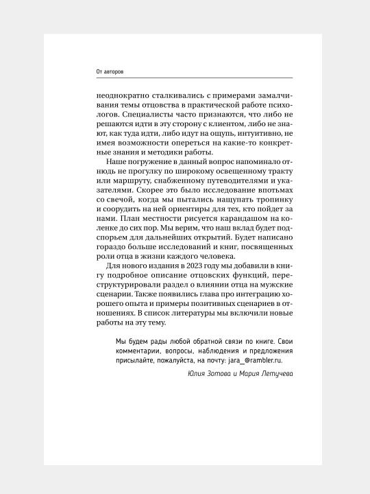 Все дело в папе
