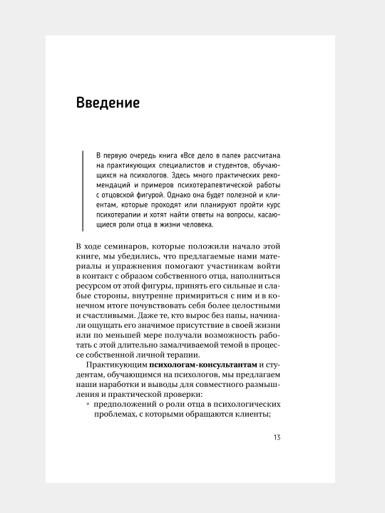 Все дело в папе