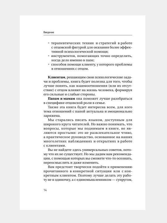 Все дело в папе