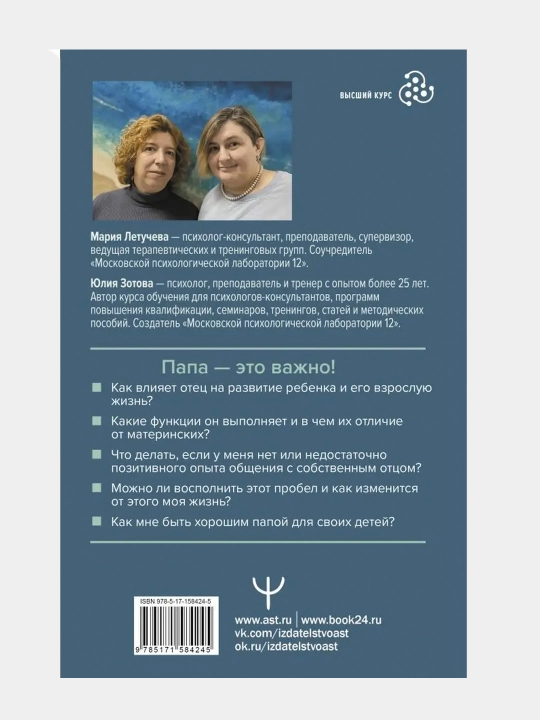 Все дело в папе