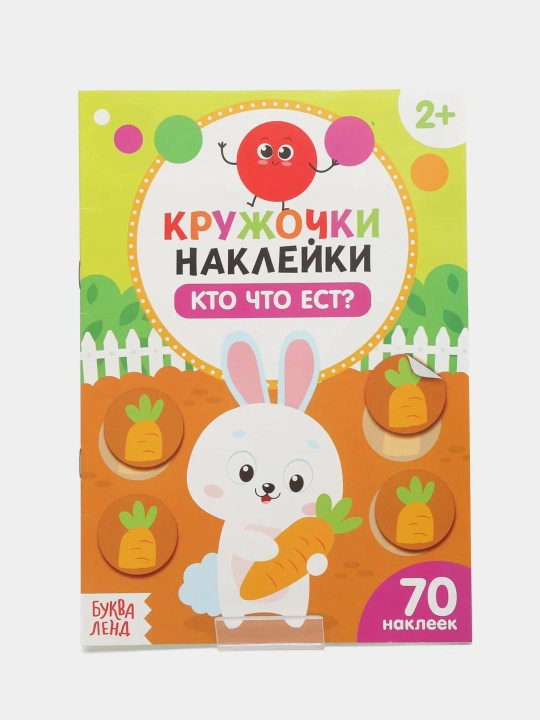 Развивающая книга для малышей, кружочки наклейки, серия умный малыш  - 