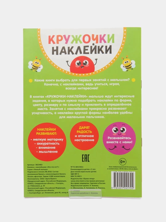 Развивающая книга для малышей, кружочки наклейки, серия умный малыш 