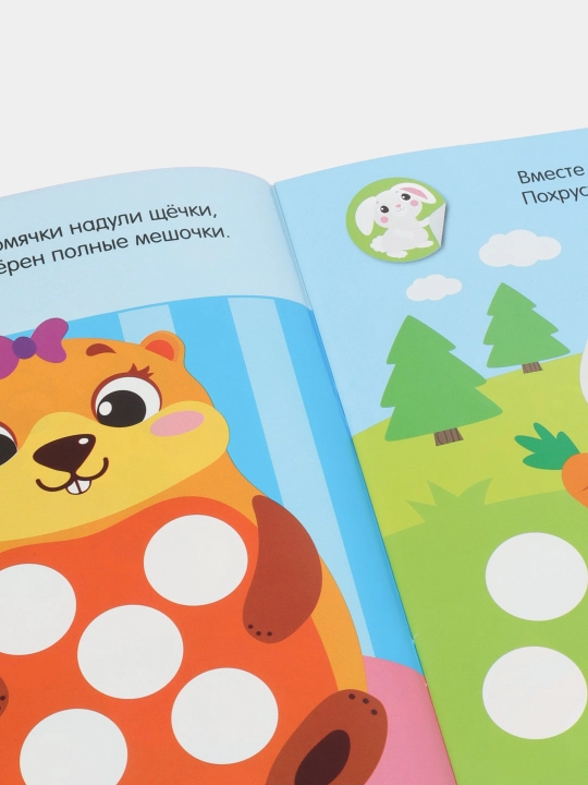 Развивающая книга для малышей, кружочки наклейки, серия умный малыш 