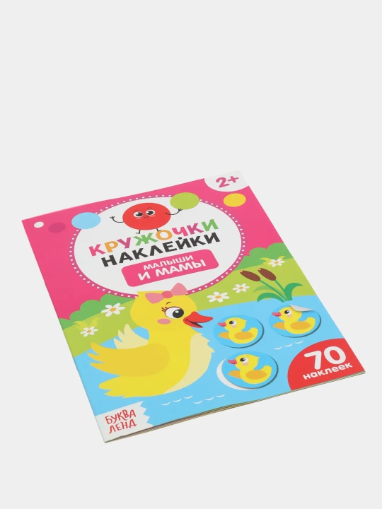 Развивающая книга для малышей, кружочки наклейки, серия умный малыш 