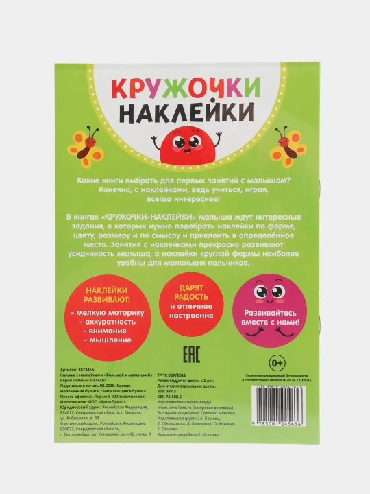 Развивающая книга для малышей, кружочки наклейки, серия умный малыш 