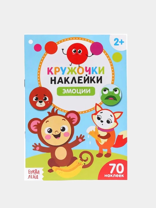 Развивающая книга для малышей, кружочки наклейки, серия умный малыш  - 