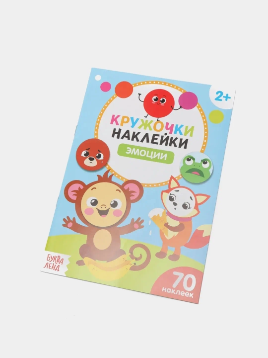 Развивающая книга для малышей, кружочки наклейки, серия умный малыш 