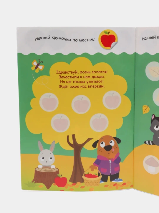 Развивающая книга для малышей, кружочки наклейки, серия умный малыш 
