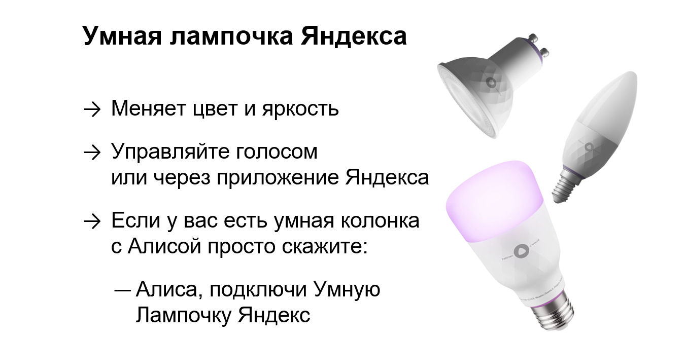 Умная лампочка Яндекс E27 без RGB, работает с Алисой купить по низким ценам  в интернет-магазине Uzum (740039)