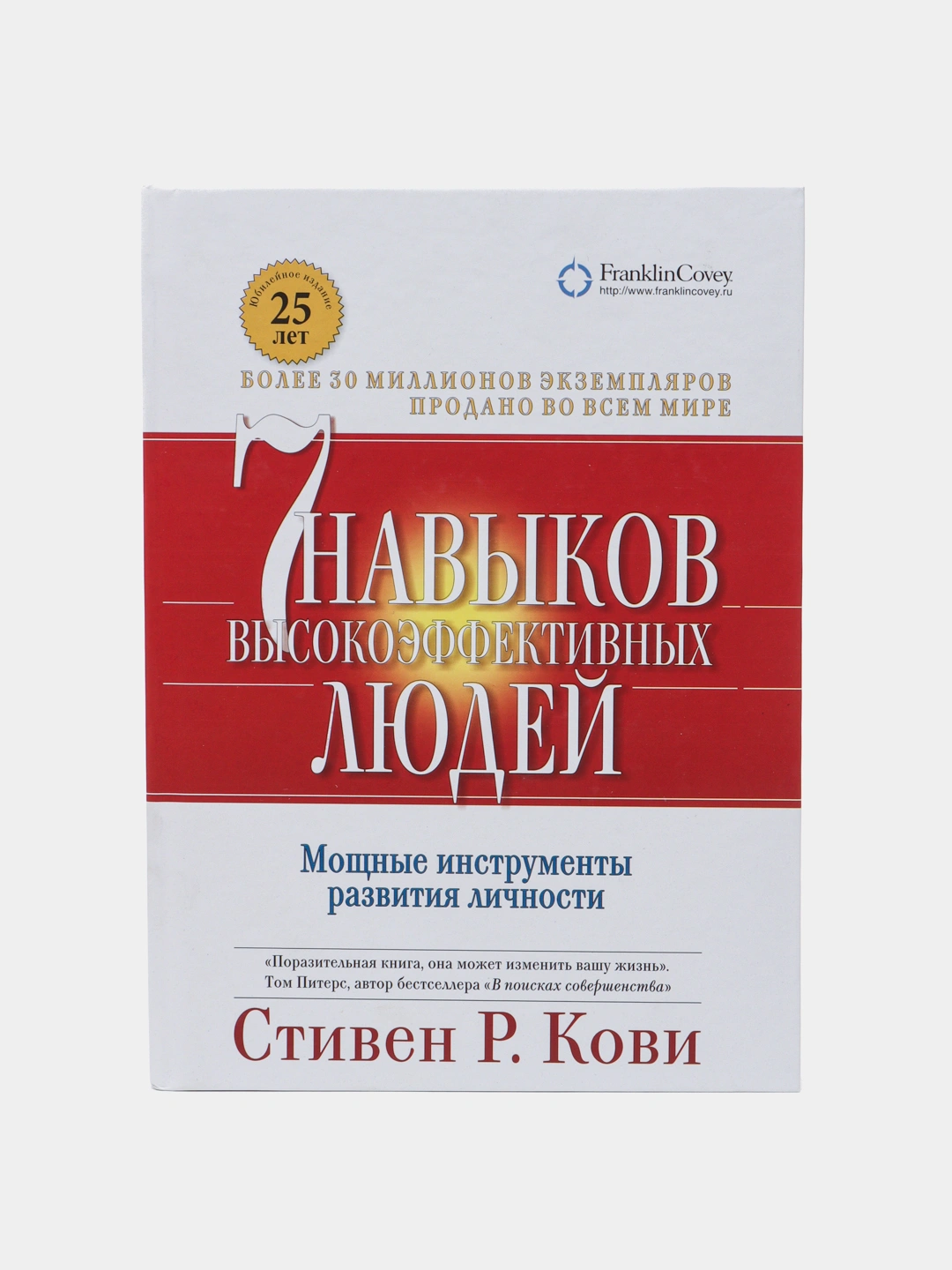 7 Навыков высокоэффективных людей, Стивен Р. Кови купить по низким ...