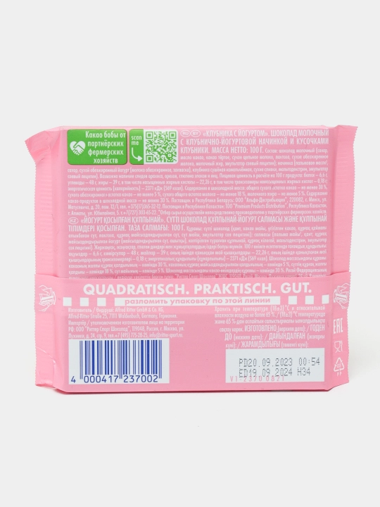 Sutli shokolad Ritter Sport qulupnay-yogurt nachinkali, 100 g