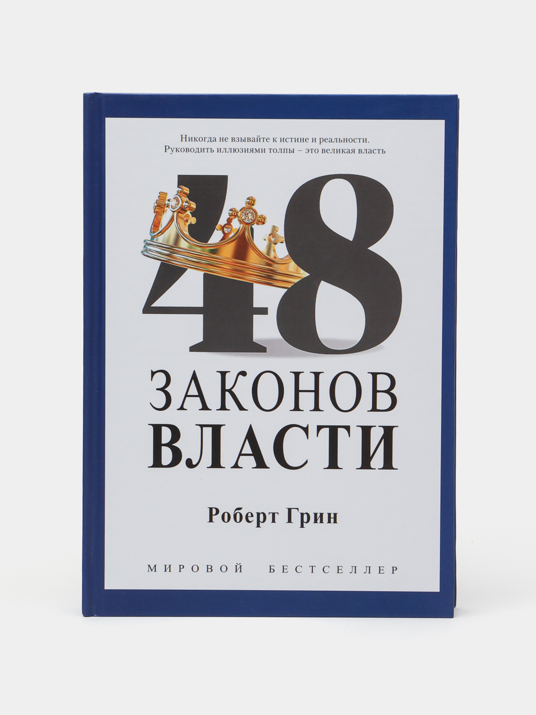 48 Zakonov vlasti, Robert Grinni arzon narxda sotib oling — Uzum (805014)