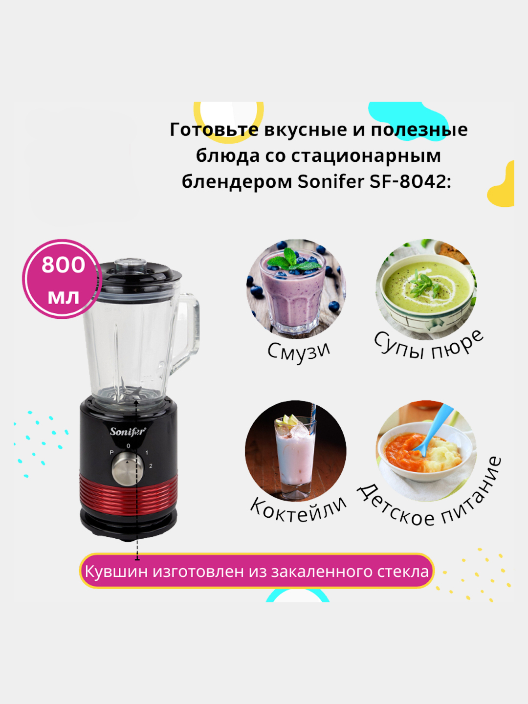 Стационарный блендер и кофемолка 2 в 1, Sonifer SF-8042, 800 мл купить по  низким ценам в интернет-магазине Uzum (829761)