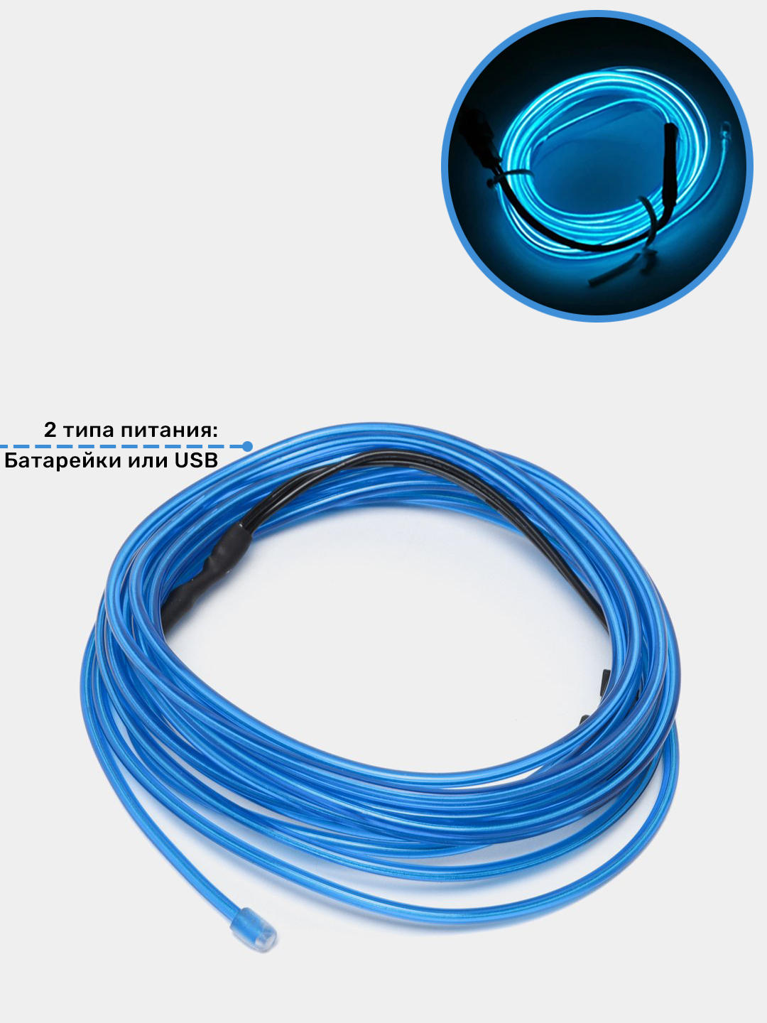 Гибкая неоновая лента, светящийся тонкий EL провод, 3 м, с usb или ...