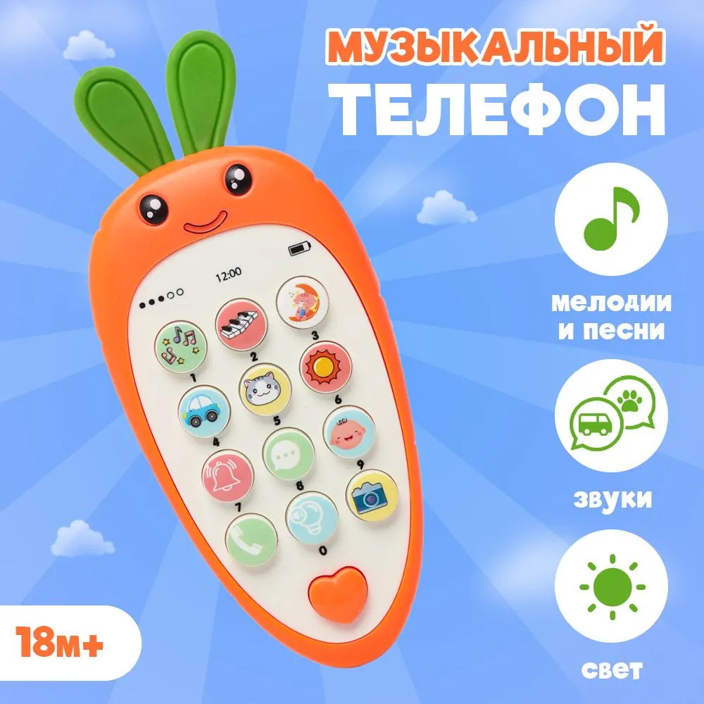 Игрушечный телефон с музыкой, развивающая детская игрушка купить по низким  ценам в интернет-магазине Uzum (831331)