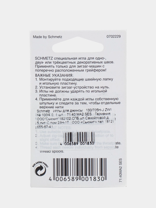 Иглы джинс двойные № 100 / 4.0, Schmetz