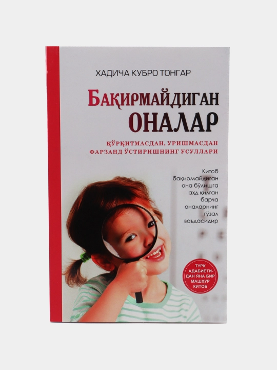 Хадича Кубро Тонгар китоблари — Бақирмайдиган оналар ва болалар, Никоҳимни асрай оламан