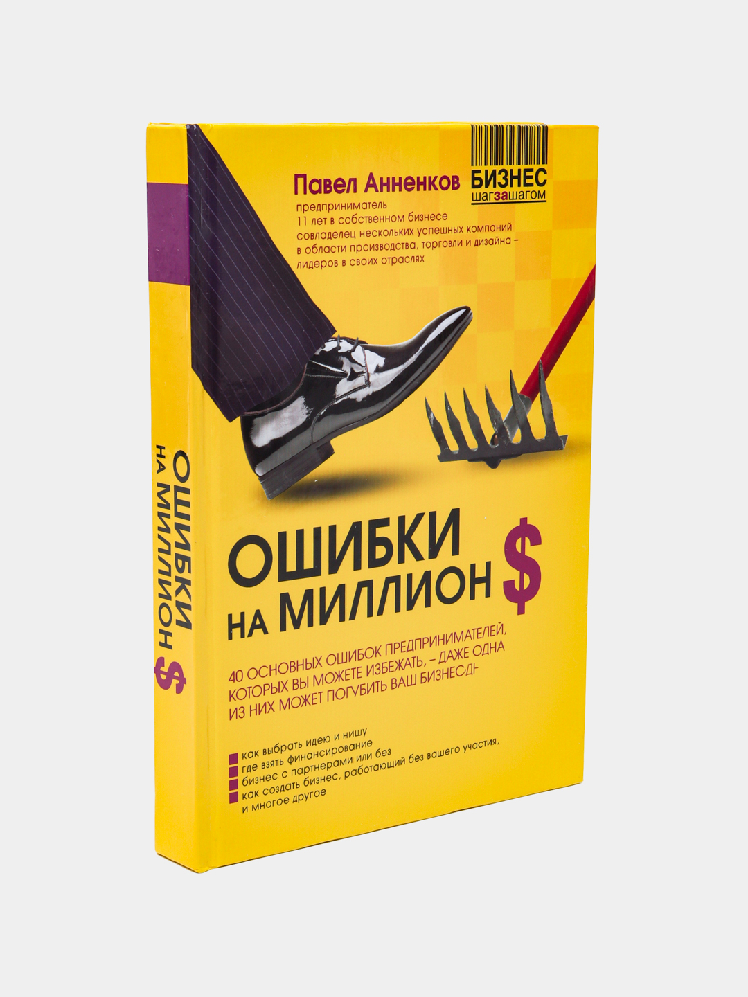 Ошибки На Миллион Долларов, Павел Анненков Купить По Низким Ценам.