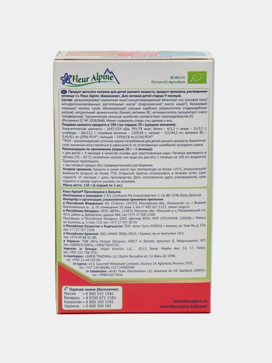 Печенье детское Органик "Банановое" Fleur Alpine, 9 месяцев, 120 г/6