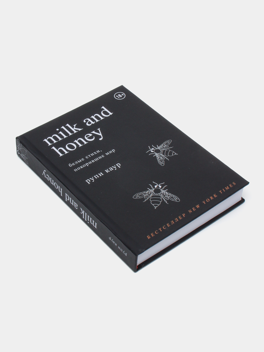 Milk and honey, Рупи Каур купить по низким ценам в интернет-магазине Uzum  (824121)