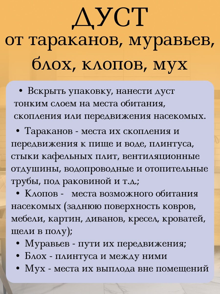 Дуст от насекомых, тараканов, клопов, блох, мух, отрава яд, 