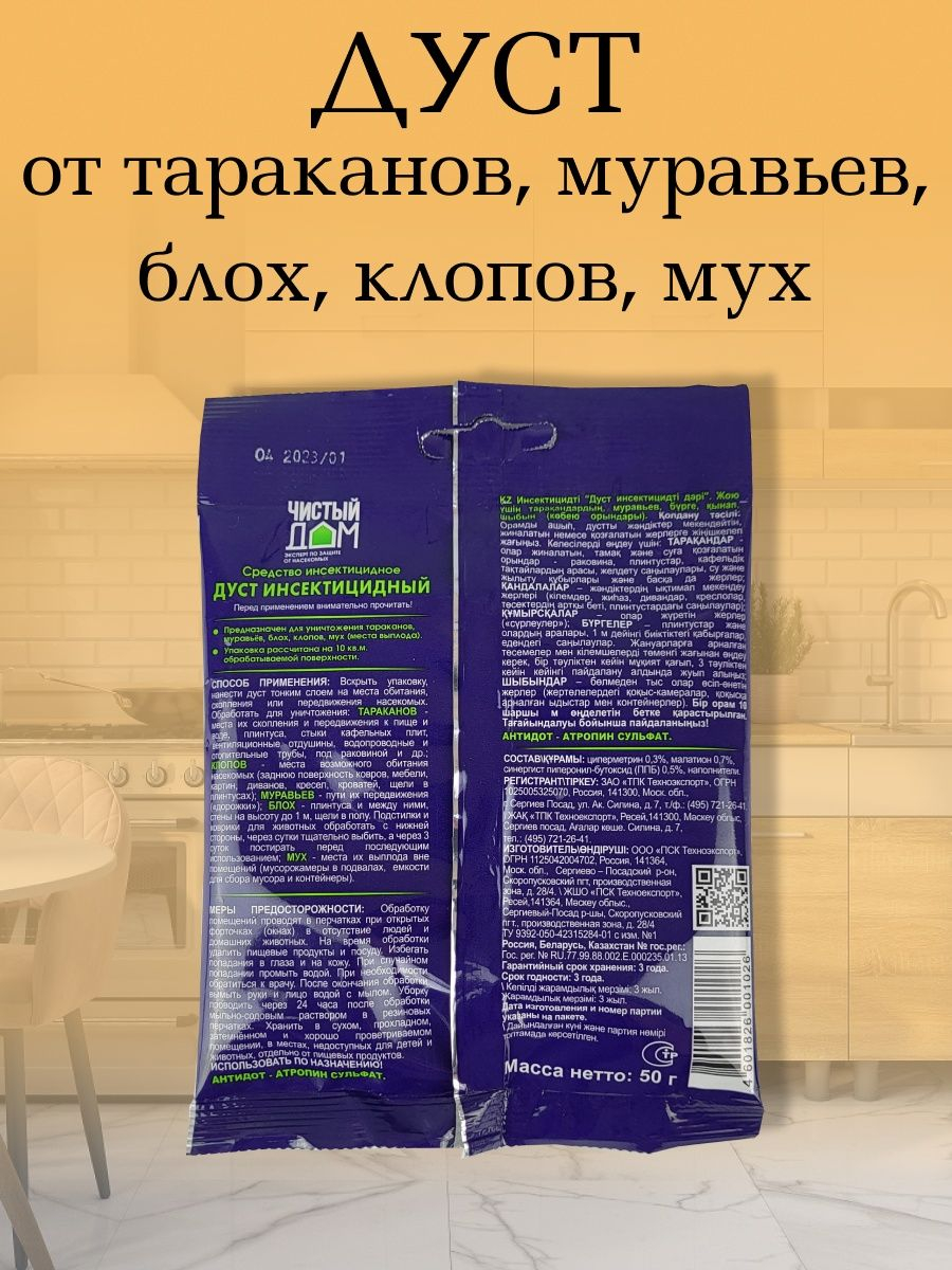 Дуст от насекомых, тараканов, клопов, блох, мух, отрава яд, 