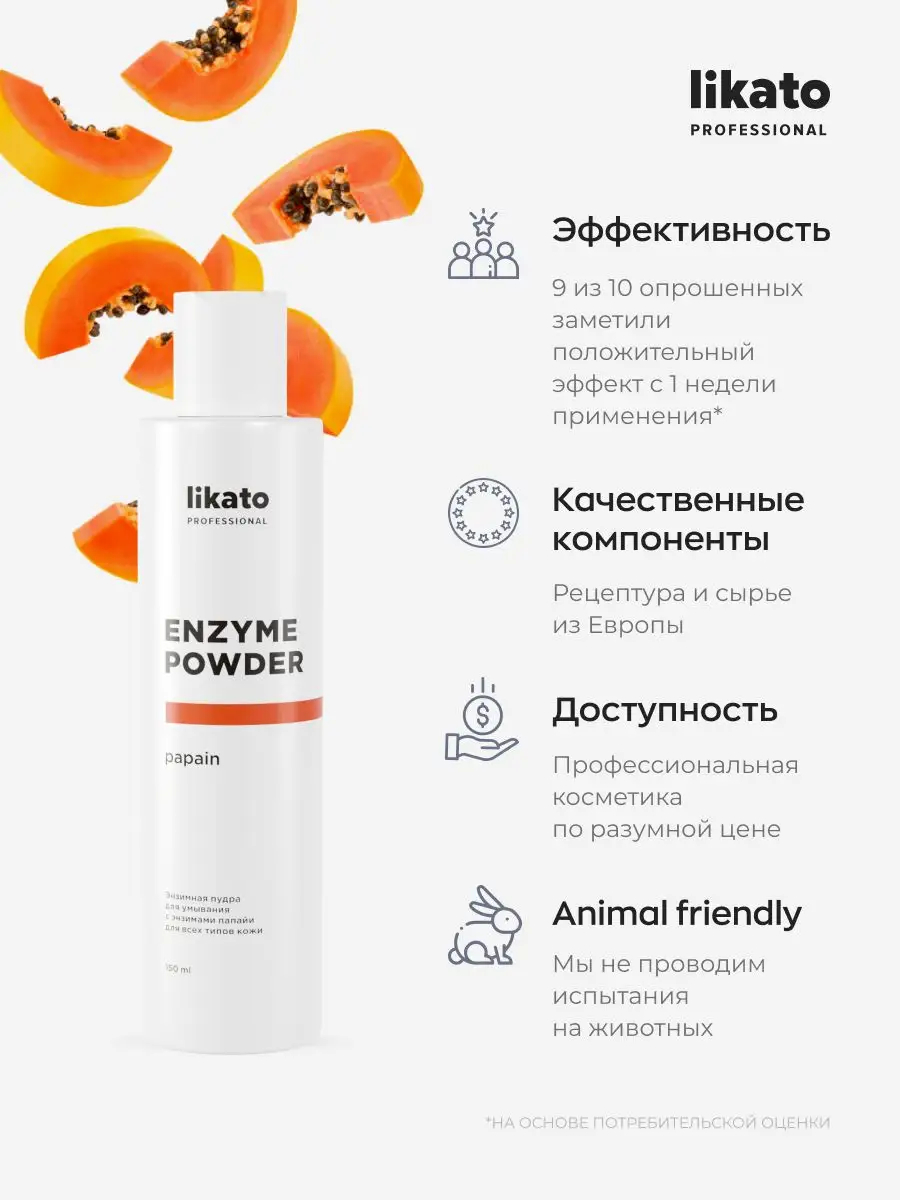 Энзимная пудра для умывания Likato Professional, 150 мл купить по ...