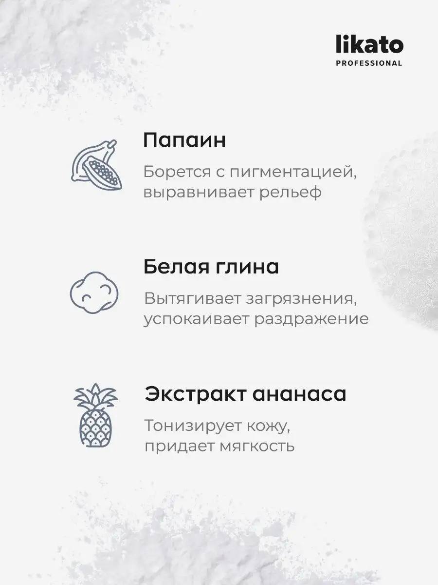 Энзимная пудра для умывания Likato Professional, 150 мл купить по ...
