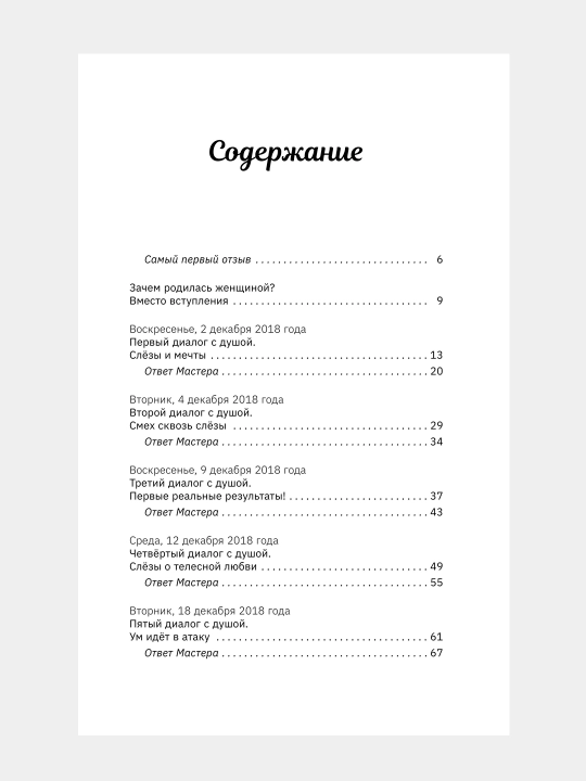 Probuоdeniye jenshchini, 17 mudrix urokov schastya i lyubvi, Nekrasov, Motorina