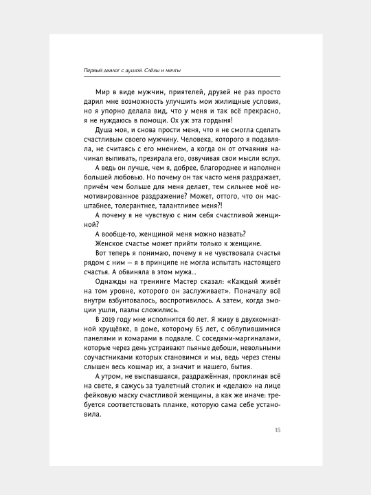Probuоdeniye jenshchini, 17 mudrix urokov schastya i lyubvi, Nekrasov, Motorina