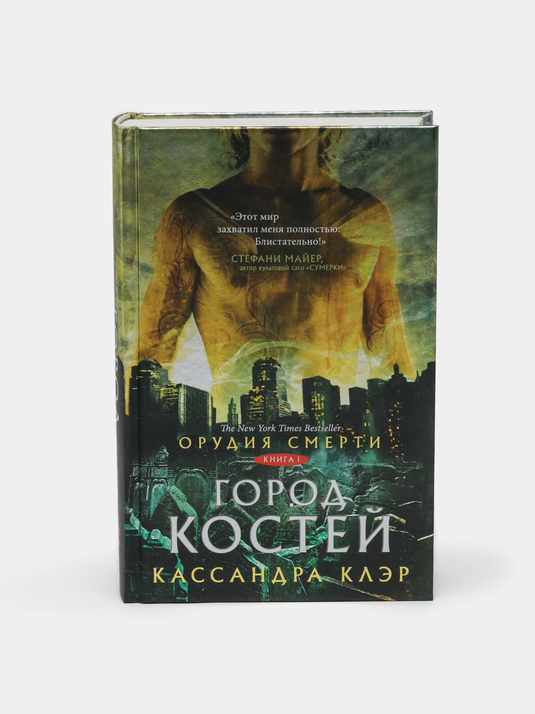 Орудия Смерти. Город Костей Купить По Низким Ценам В Интернет.