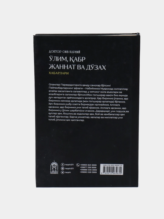 У'лим, Кабр, Жаннат ва дозах хабарлари, доктор Оиз Карний