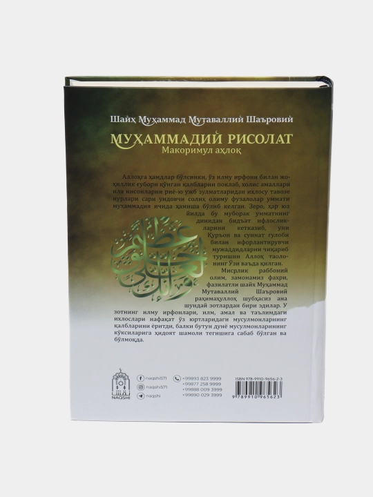 Muhammadiy Risolat, Shayx Muhammad Mutavalliy Sharoviy