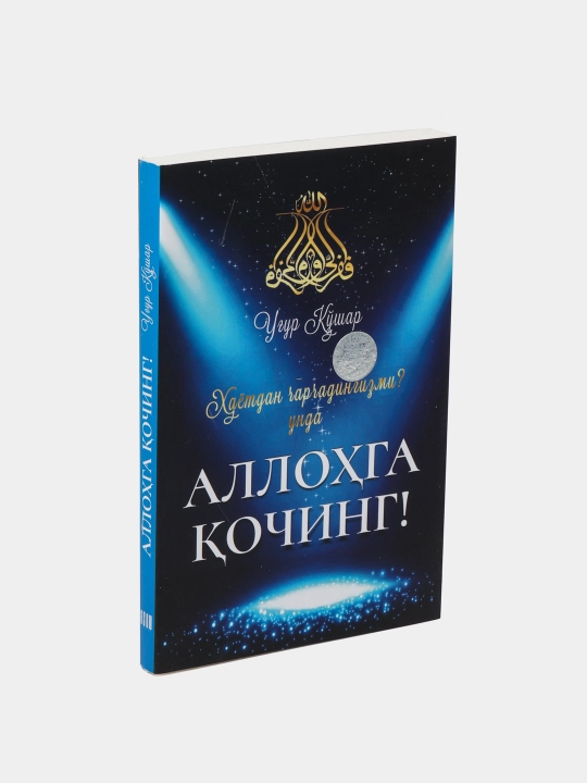 Аллохга Кочинг, Угур Кушар
