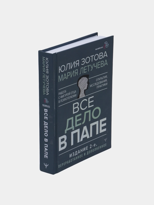 Все дело в папе