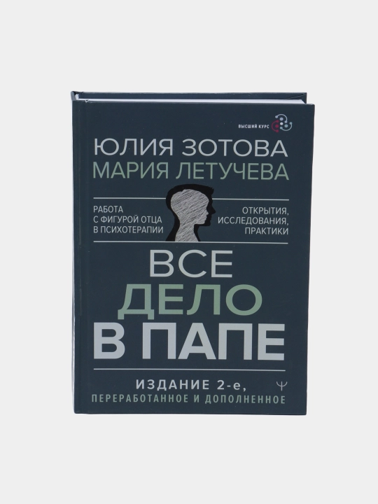 Все дело в папе