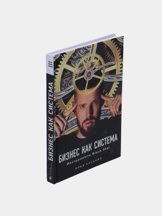 Бизнес как система, Инструменты Black Star