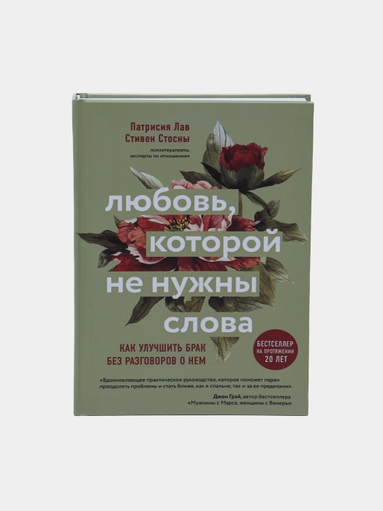 Lyubov, kotoroy ne nujni slova, Patrisiya Lav, Stiven Stosni