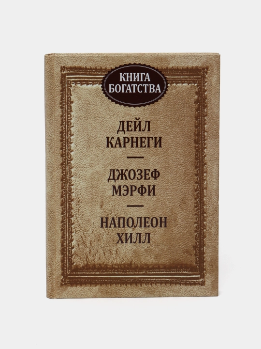 Книга богатства - 