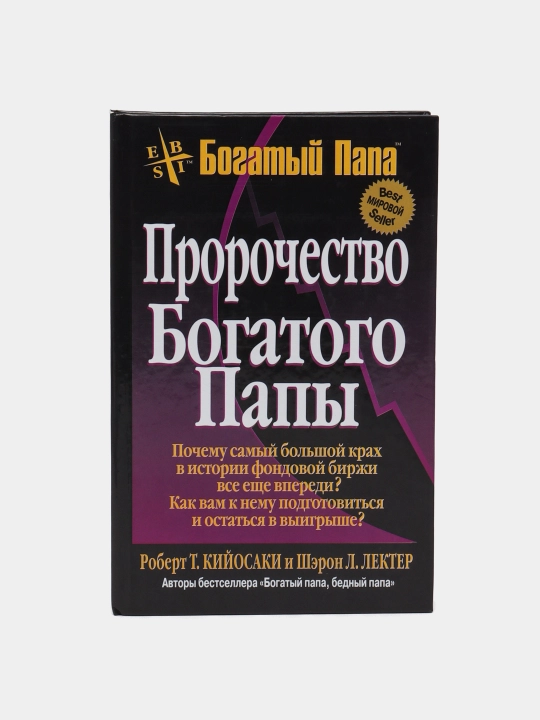Книга Пророчество богатого папы - 