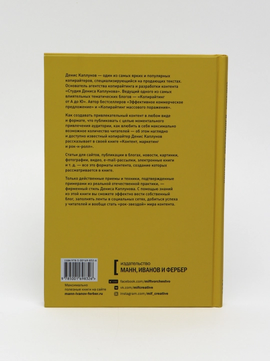 Контент, Маркетинг и рок-н-ролл. Книга-муза для покорения клиентов в интернете.