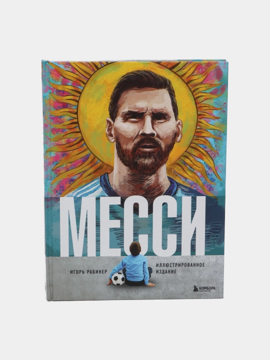 Kitob Messi, Illyustrirovannoye izdaniye - 
