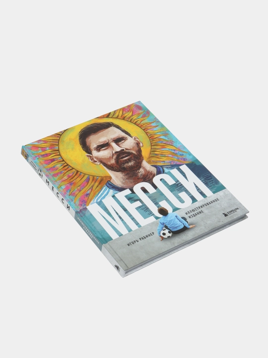 Kitob Messi, Illyustrirovannoye izdaniye