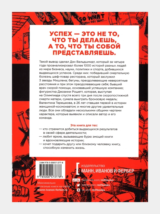 Будь лучшей версией себя, от попытки самоубийства к жизни наполненной смыслом, Дэн Вальдшмид