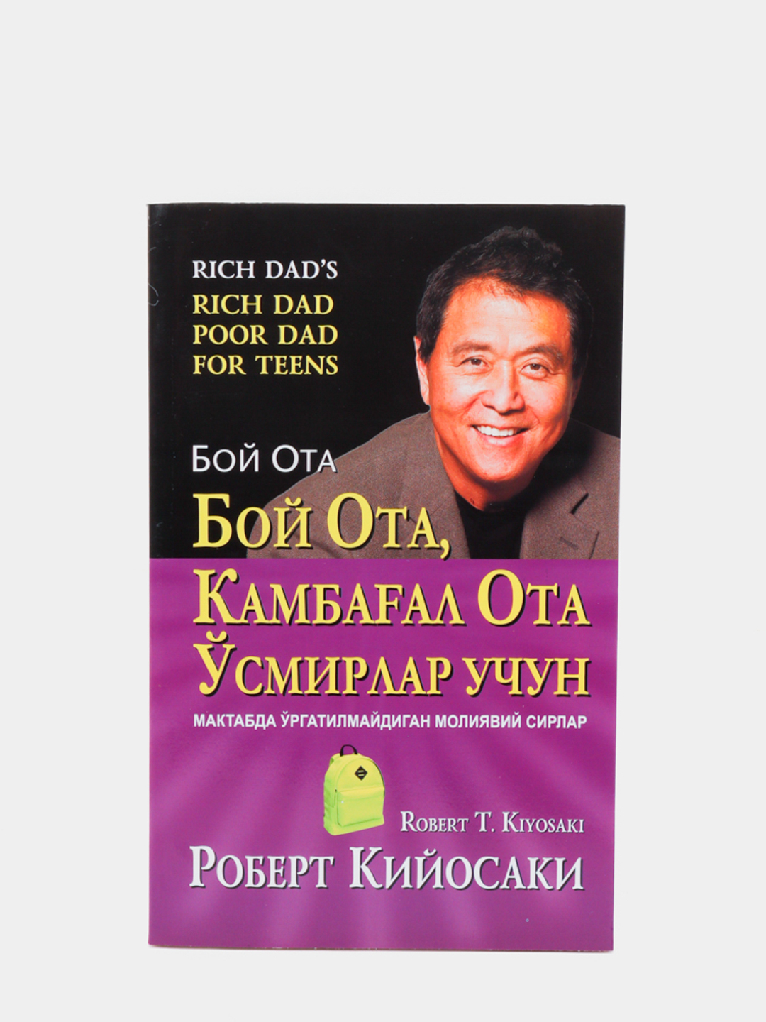 Boy ota, kambag‘al ota va Kiyosaki kitoblari — moliyaviy savodxonlik - 